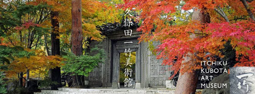 Kubota Itchiku Art Museum, Tokyo