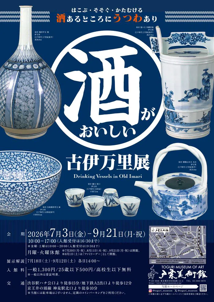 Toguri Museum of Art, Tokyo