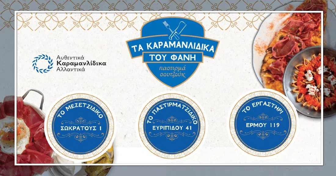 Ta Karamanlidika tou Fani, Athens