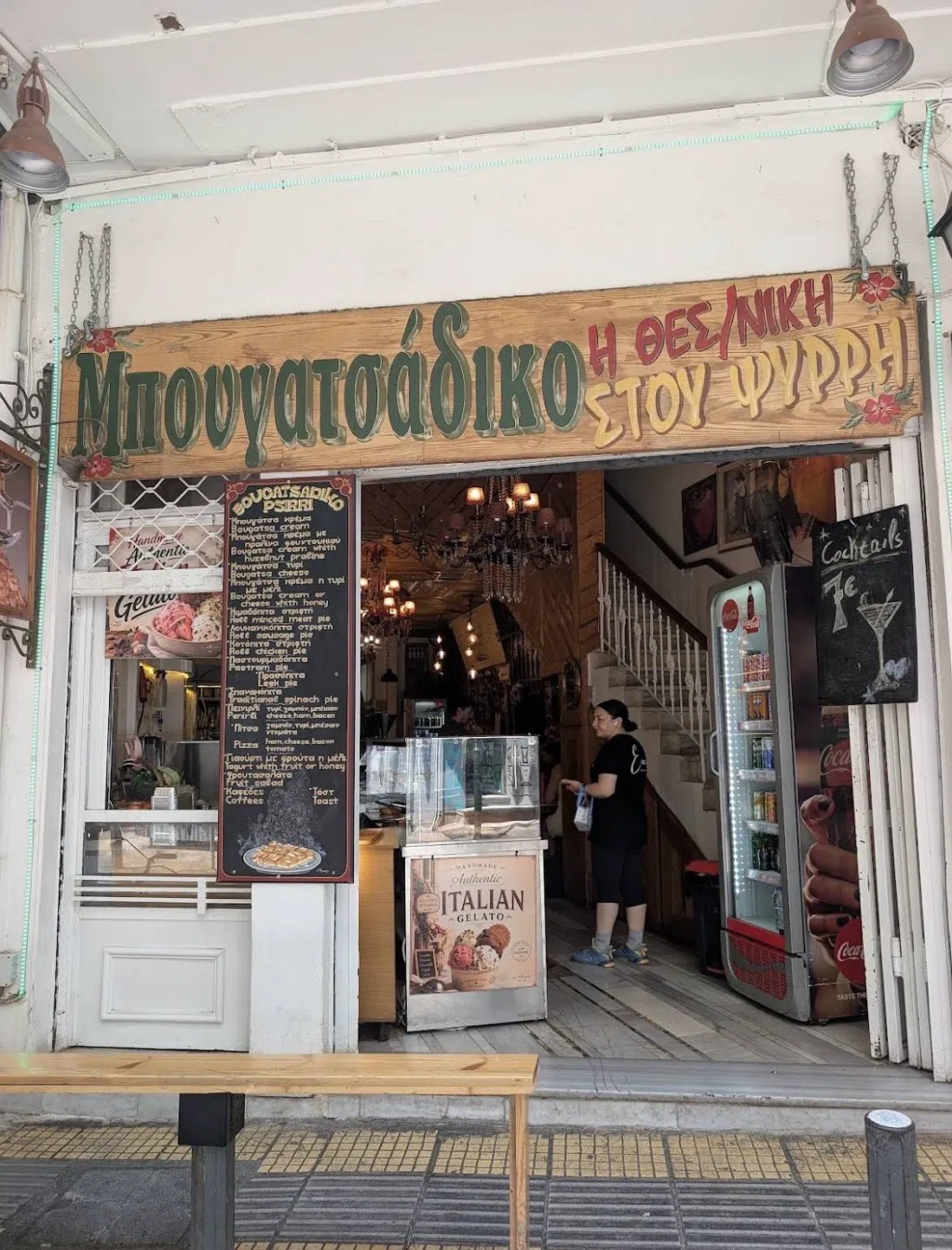 Bougatsadiko Thessaloniki, Athens